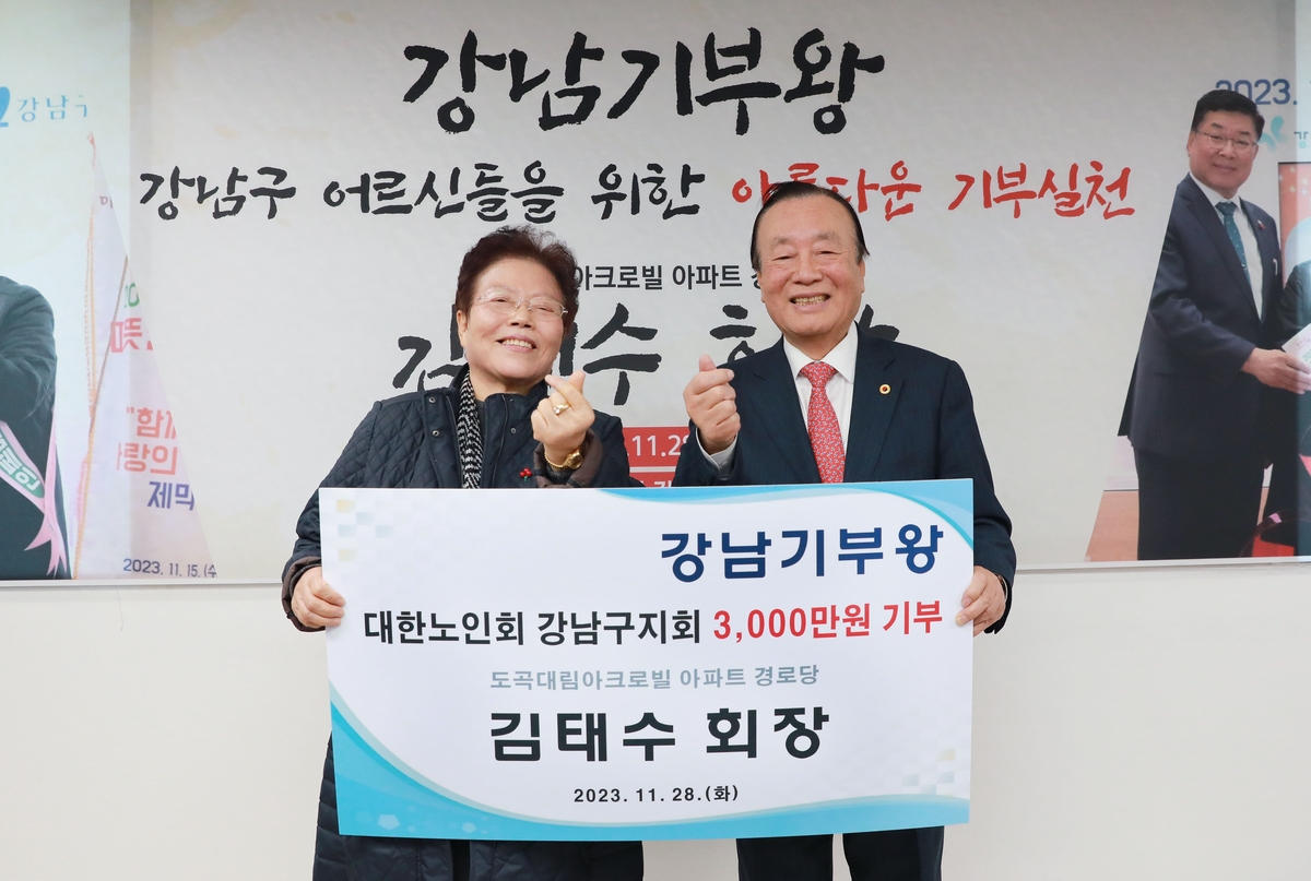 '강남구 기부왕' 김태수 씨, 대한노인회에 3천만원 기부