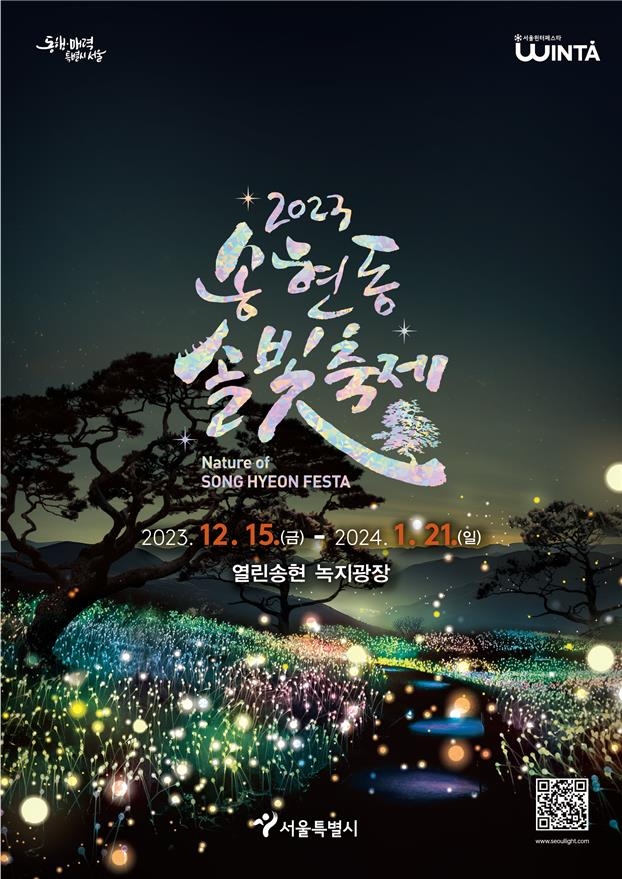 110년만에 개방 열린송현 녹지광장서 '솔빛축제' 첫 개최