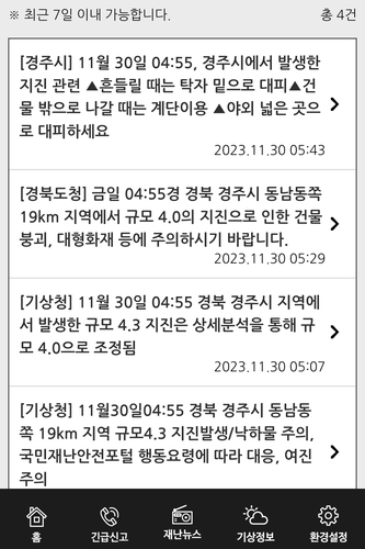 '지진 발생 한참 후에'…뒤늦게 재난문자 보낸 경북도·경주시(종합)