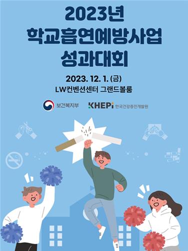 '장애학생 흡연 예방'까지 신경쓴 부산교육청에 포상