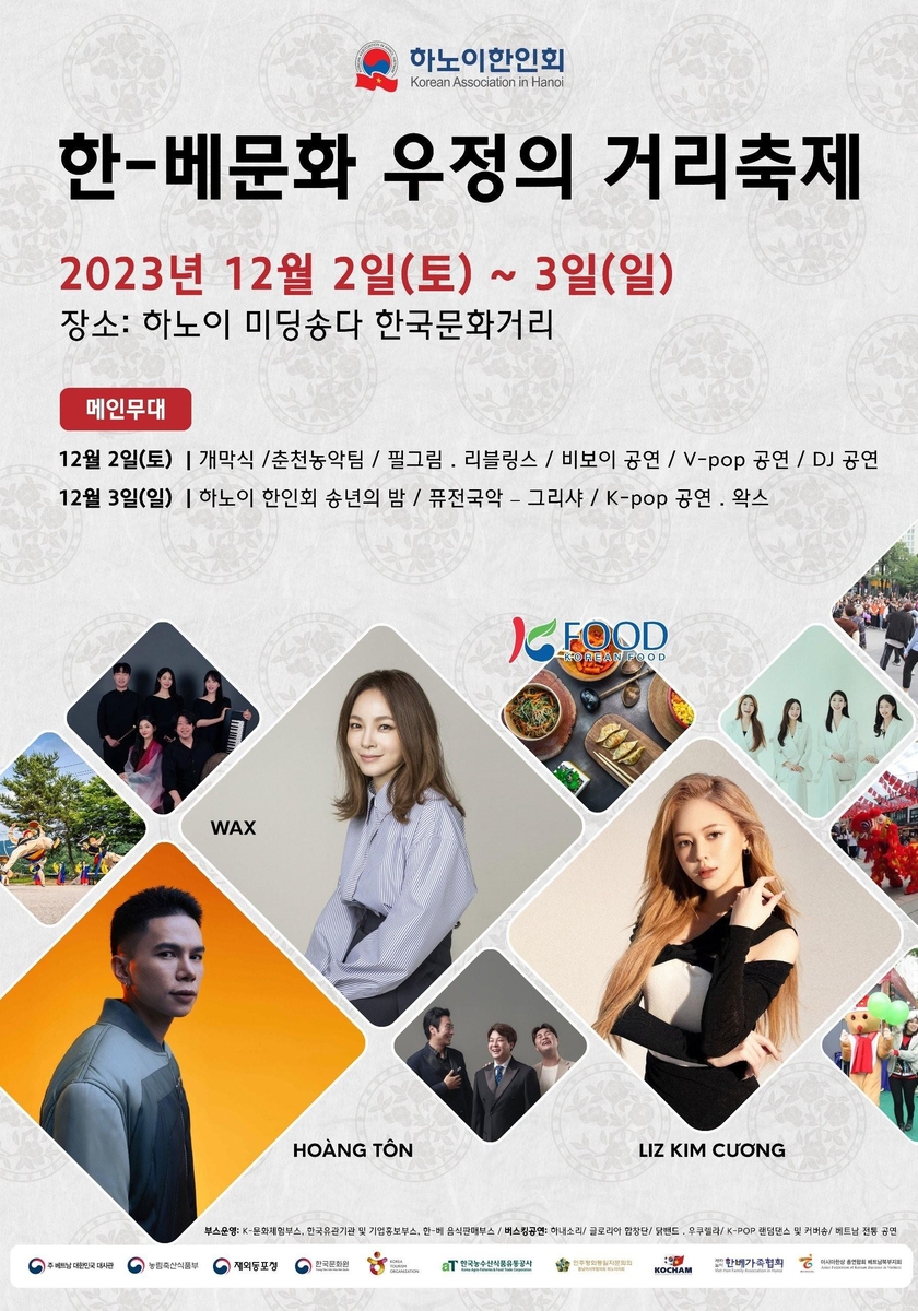 하노이한인회, 내달 2∼3일 '제2회 한·베 우정의 거리 축제'