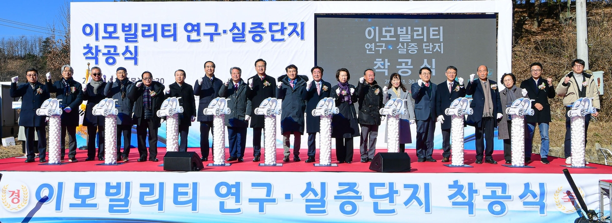 이모빌리티 연구·실증 단지 착공식…횡성 미래차 중심도시 시동