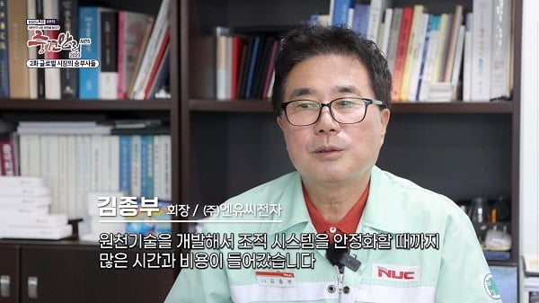 엔유씨전자, KBS ‘중견만리’서 해외 수출 성공기업으로 소개