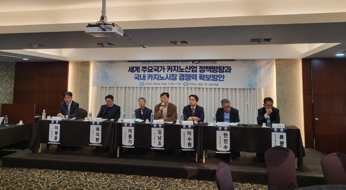 한국카지노업관광협회, 카지노산업 정책 방향에 관한 세미나 개최