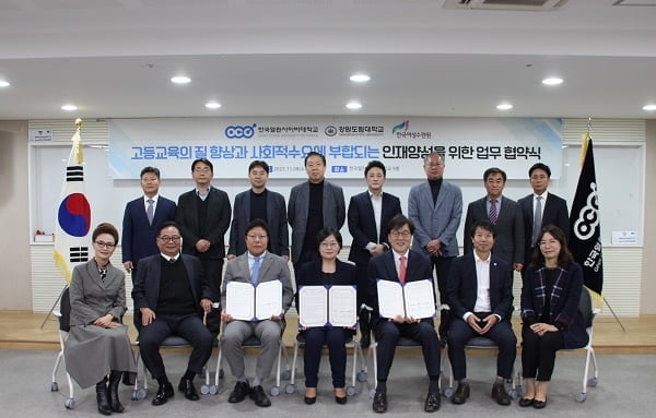 한국열린사이버대학교-강원도립대학교-한국여성수련원, 인재 양성을 위한 업무협약 체결