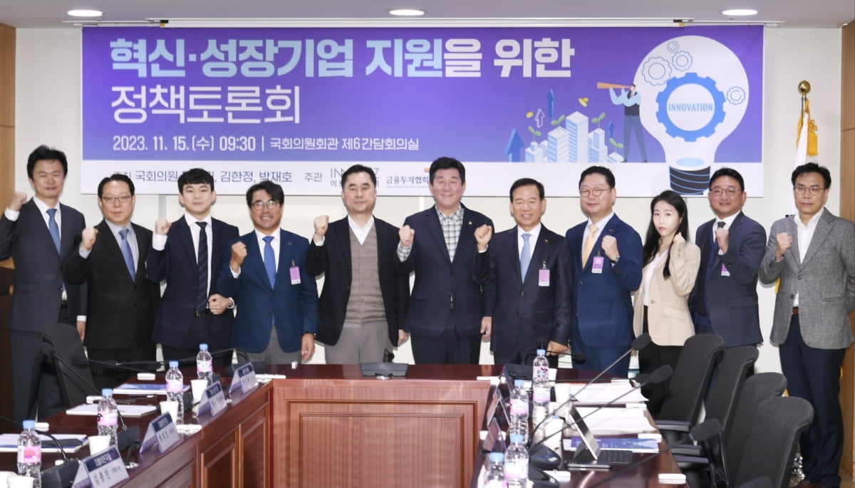국회 정무위-금투협, '혁신·성장기업 지원을 위한 정책토론회' 성공 개최