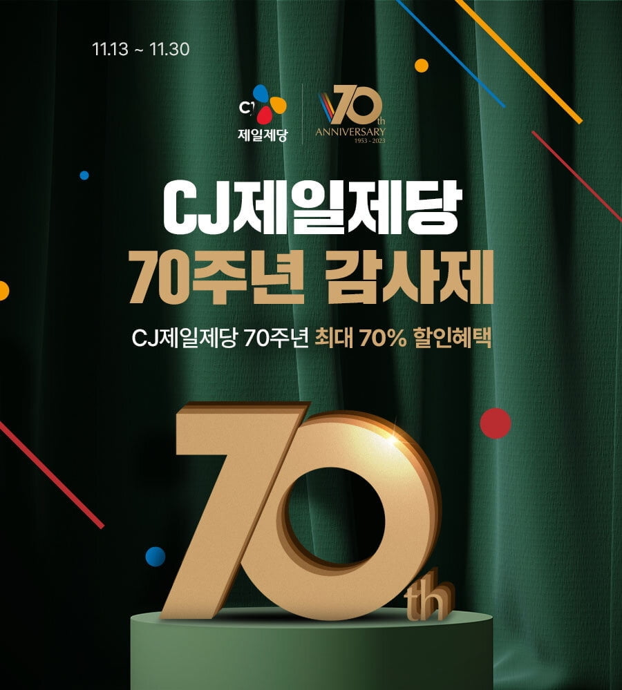 '창립 70주년' CJ제일제당, 네이버·B마트서 최대 70% 할인