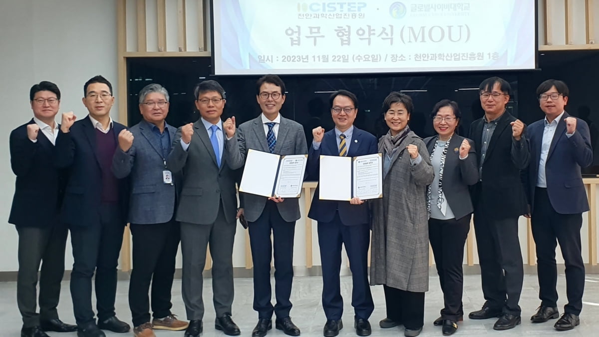 글로벌사이버대-천안과학산업진흥원, 인재 양성 MOU 체결