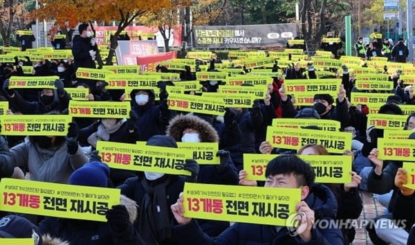 '철근 누락' 검단 아파트 주민들, '전면 재시공' 요구