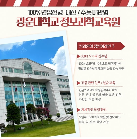 광운대 정보과학교육원, 특성화고·마이스터고 졸업 예정자 대상 원서접수 중