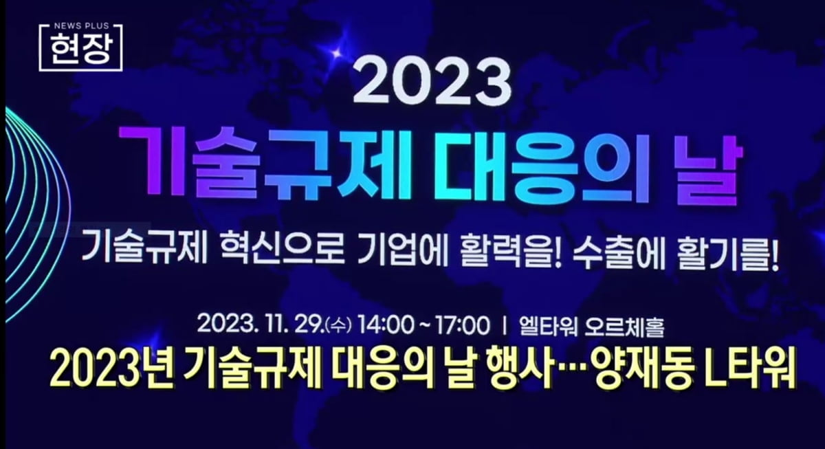 '기술규제 대응의 날' 기념식 성료…삼성전자 그룹장 등 포상