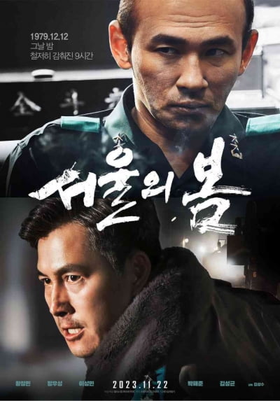 '서울의 봄', 예매율 1위...한국 영화계에 봄 올까?