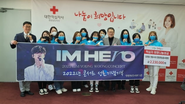 Lim Young-woong’s fan club participated in Gyeongnam Red Cross Giving Club