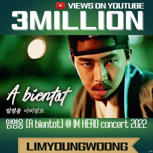 Lim Young-woong's solo concert 'A bientot' video exceeds 3 million views