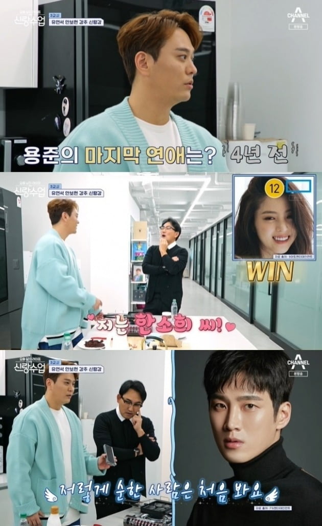 Kim Yong-jun, "My last relationship was 4 years ago, my ideal type is Han So-hee."