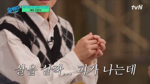 Jo Jung-seok, "My 4-year-old daughter's fingernails bleed and she drinks during the day"