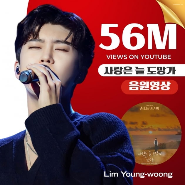 Lim Young-woong’s ‘My Love Like Starlight’ MV exceeds 56 million views