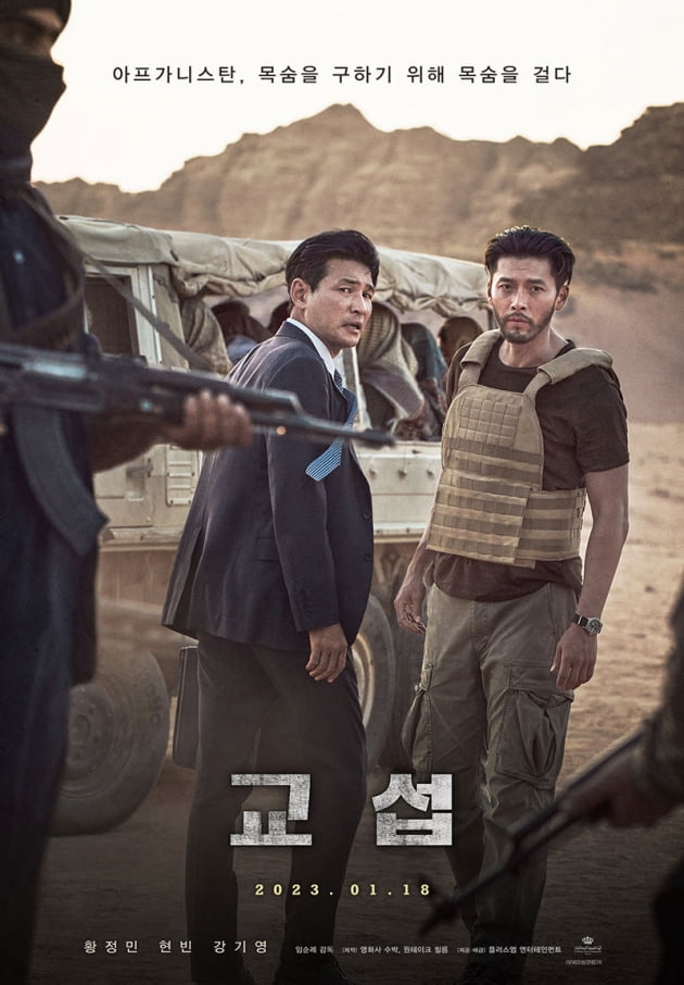 Hwang Jung-min and Hyun Bin's 'negotiation' cruises towards 10 million