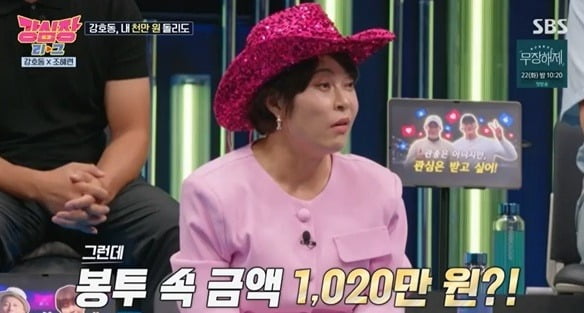 Jo Hye-ryeon, "Kang Ho-dong paid 10.2 million won for his mother's 70th birthday party and took back 10 million won."