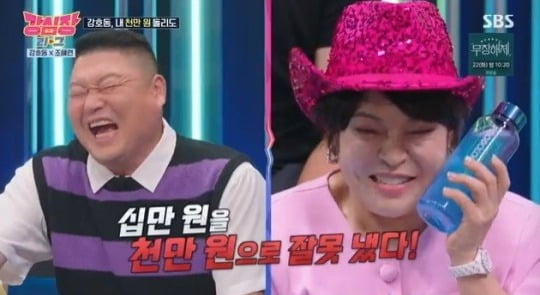Jo Hye-ryeon, "Kang Ho-dong paid 10.2 million won for his mother's 70th birthday party and took back 10 million won."