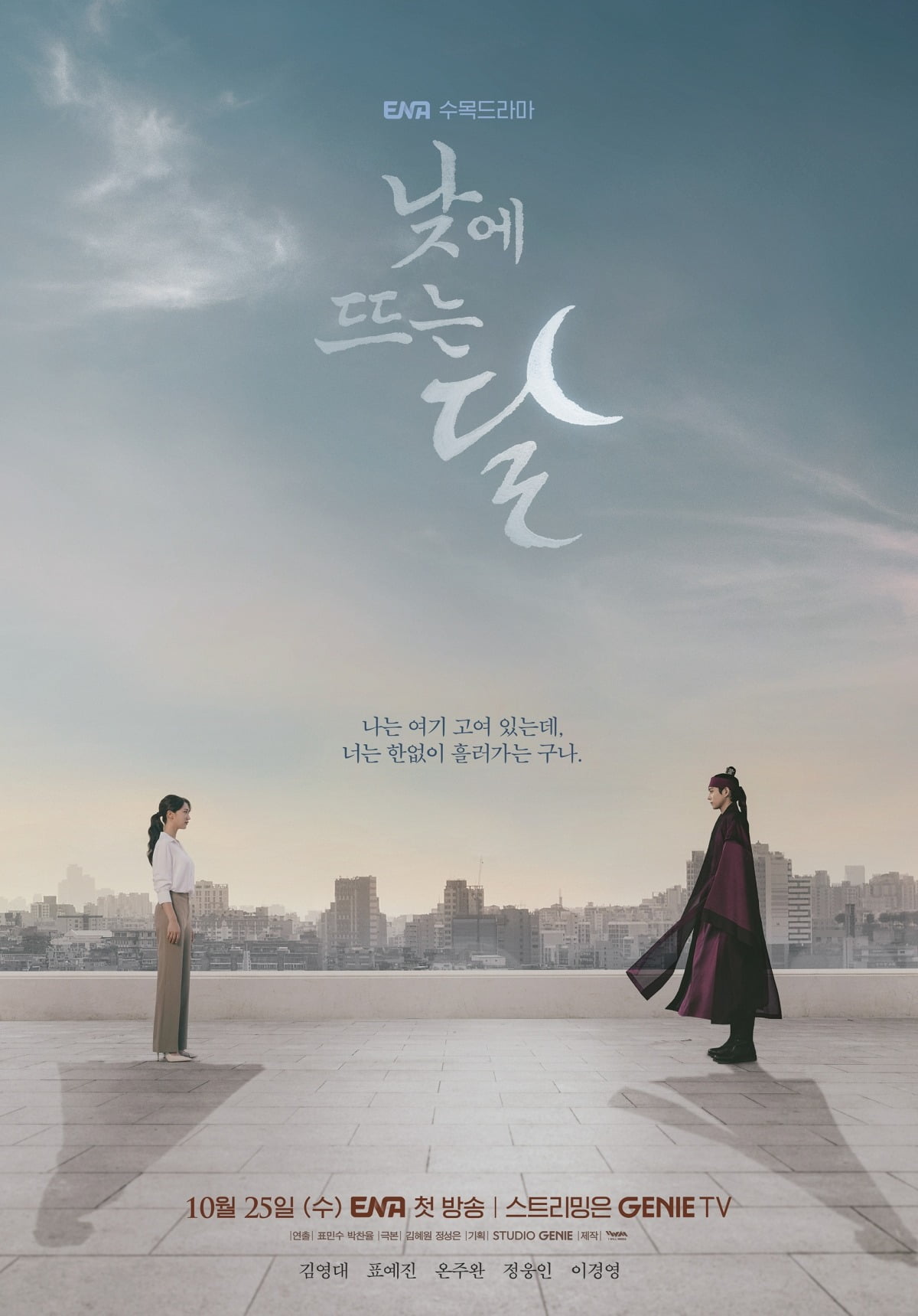 Pyo Ye-jin and Kim Young-dae, a reincarnation romance that transcends time and space