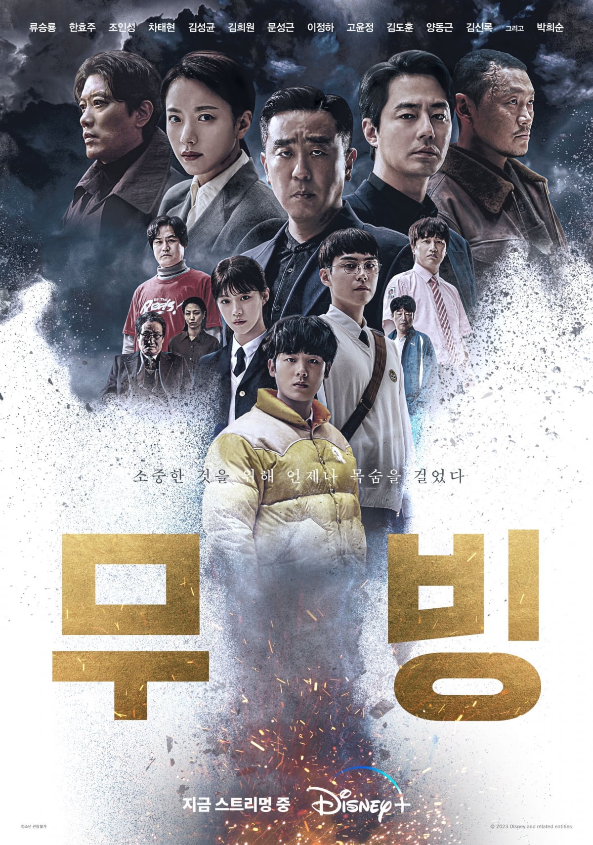 ‘Moving’ wins 6 awards including the grand prize… Ryu Seung-ryong fails to win Best Actor and Song Hye-kyo