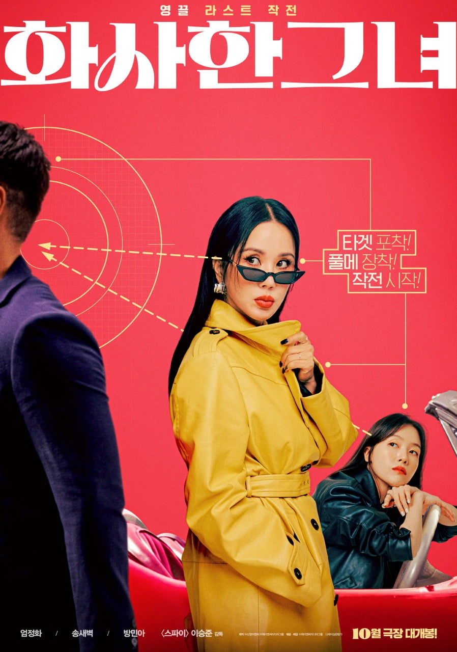 Uhm Jung-hwa returns to the big screen with the top movie ‘Beautiful Girl’