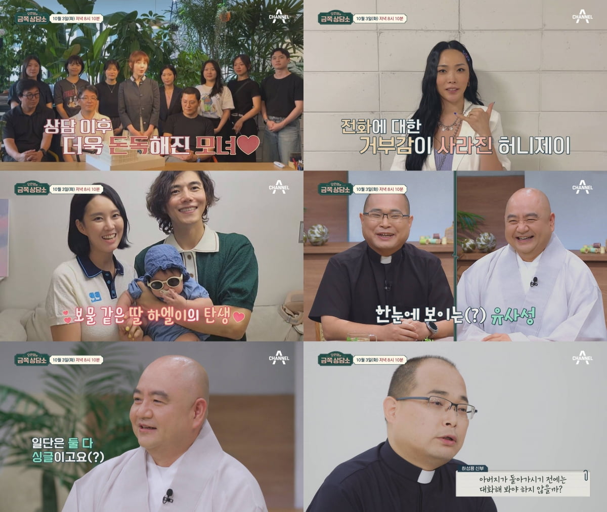 Monk Seongjin and Father Seongyong Ha receiving counseling from Dr. Eunyoung Oh at the 100th ‘Golden Insect Counseling Center’