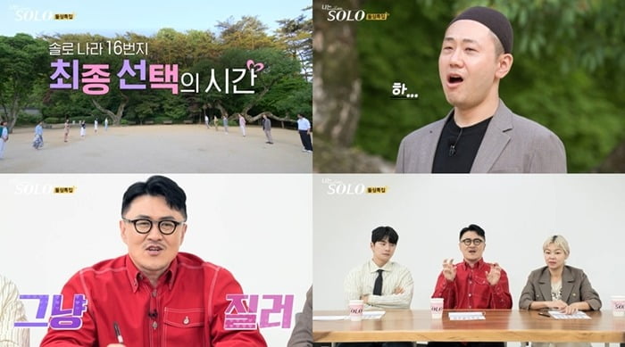‘I am SOLO’ 16th, final choice of tears