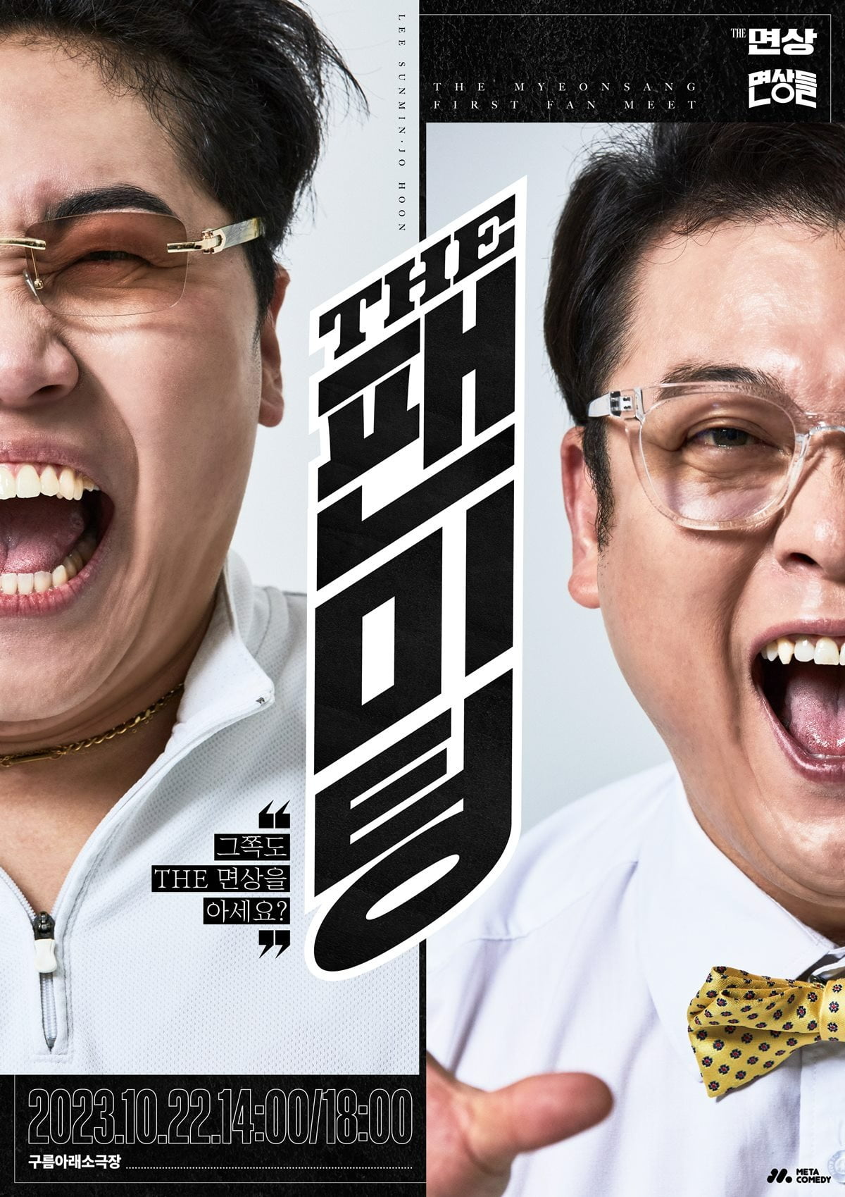 Comedians Jo Hoon and Lee Seon-min hold their first solo fan meeting