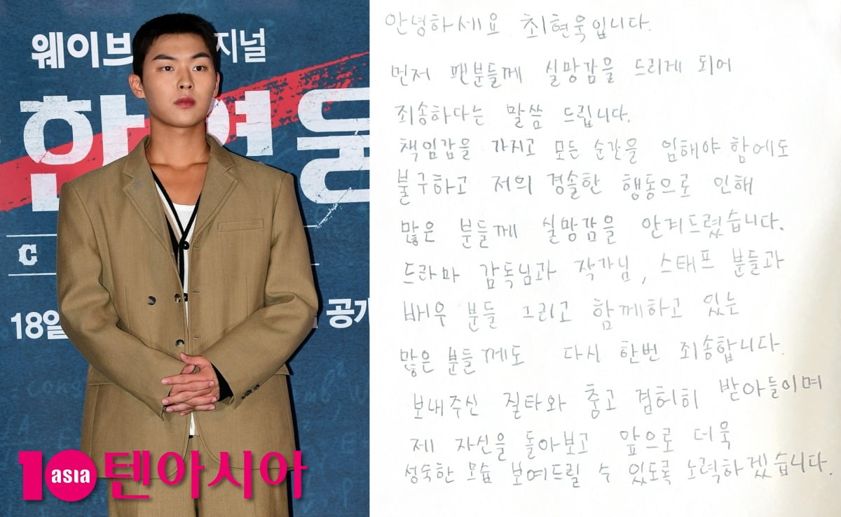 Choi Hyun-wook, handwritten apology for cigarette butt controversy, "Sorry for my careless behavior, humbly accepting criticism"