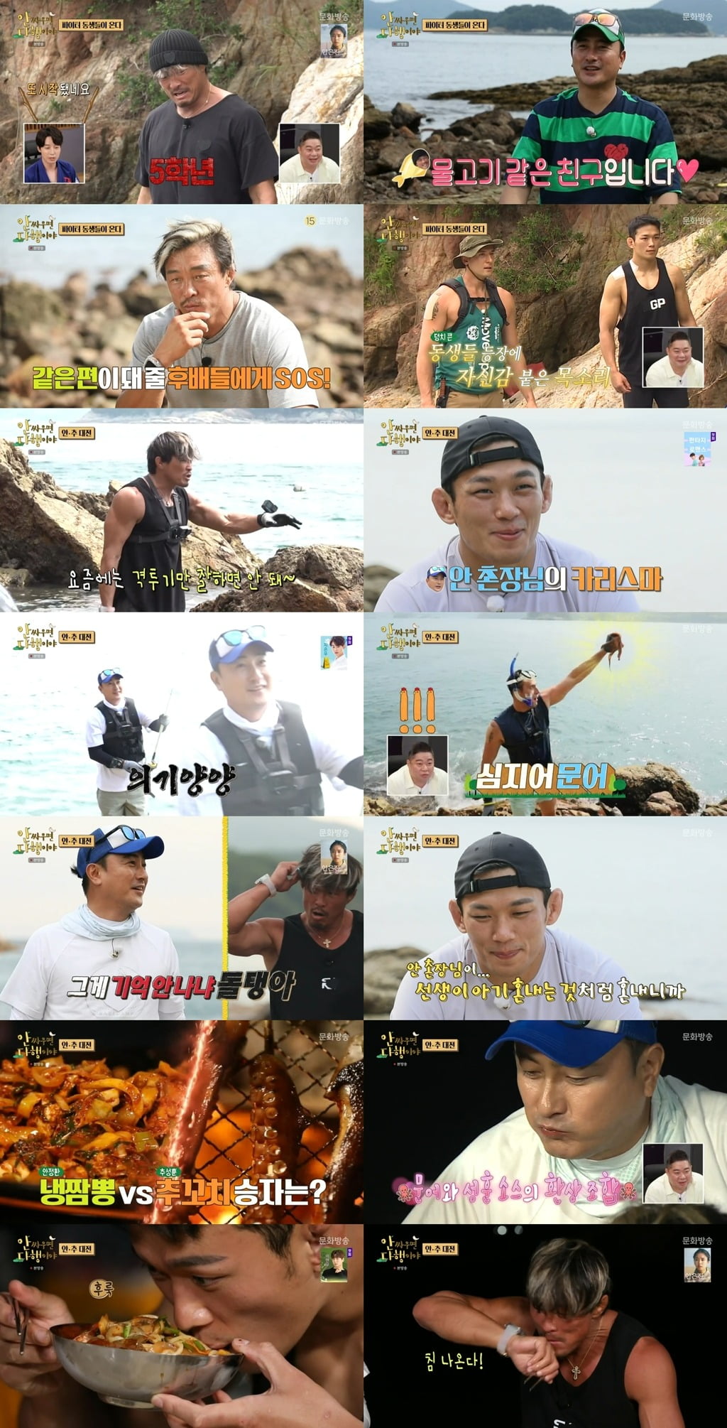 A childish war of nerves with Ahn Jung-hwan and Choo Seong-hoon