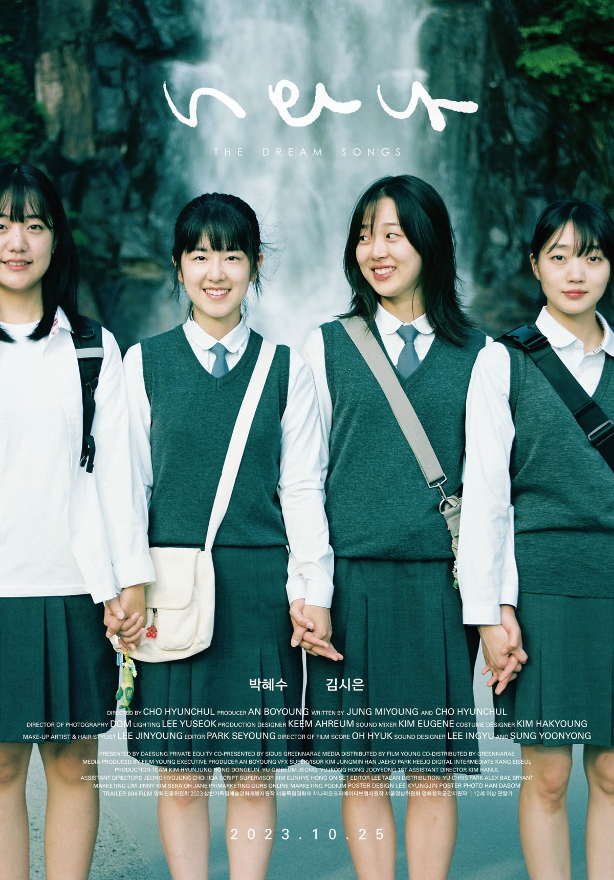 “It’s a lie, it will be corrected”… Park Hye-soo, suspected of school violence, returns to the big screen after 3 years with queer film 'You and I'