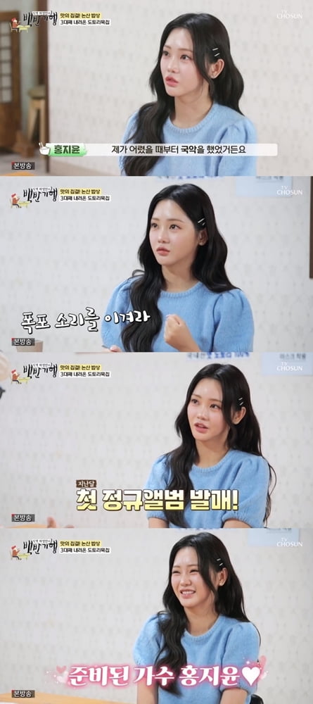 'Trot Barbie' Hong Ji-yoon "Gobbung climbed up his leg, but he sang passionately until the end" Surprised