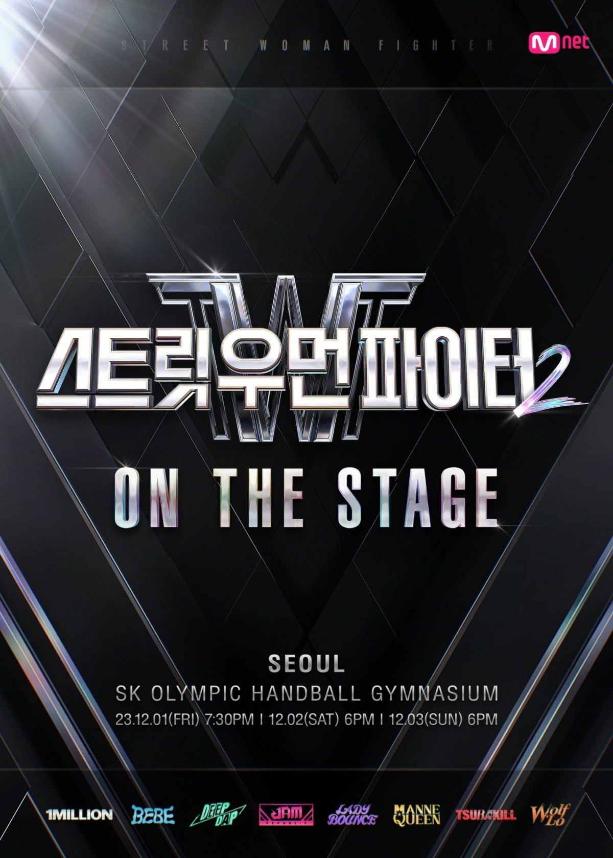 Street Woman Fighter 2, '8 crew in full force' Seoul concert sold out in 5 minutes