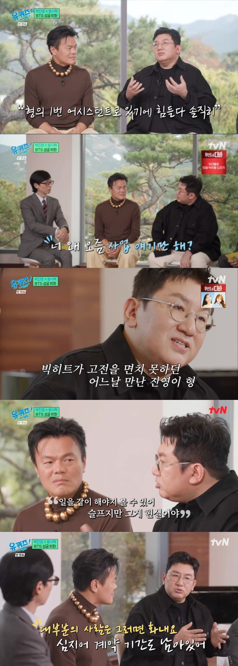 사진 = tvN '유 퀴즈 온 더 블럭'