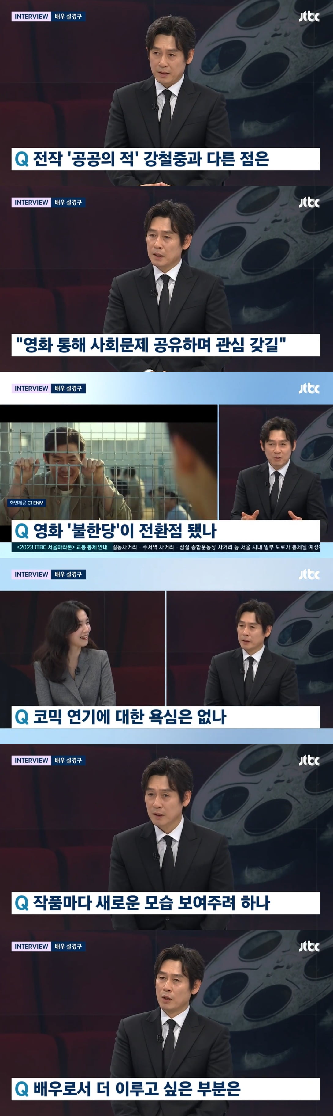 설경구 /사진=JTBC '뉴스룸' 방송 화면 캡처