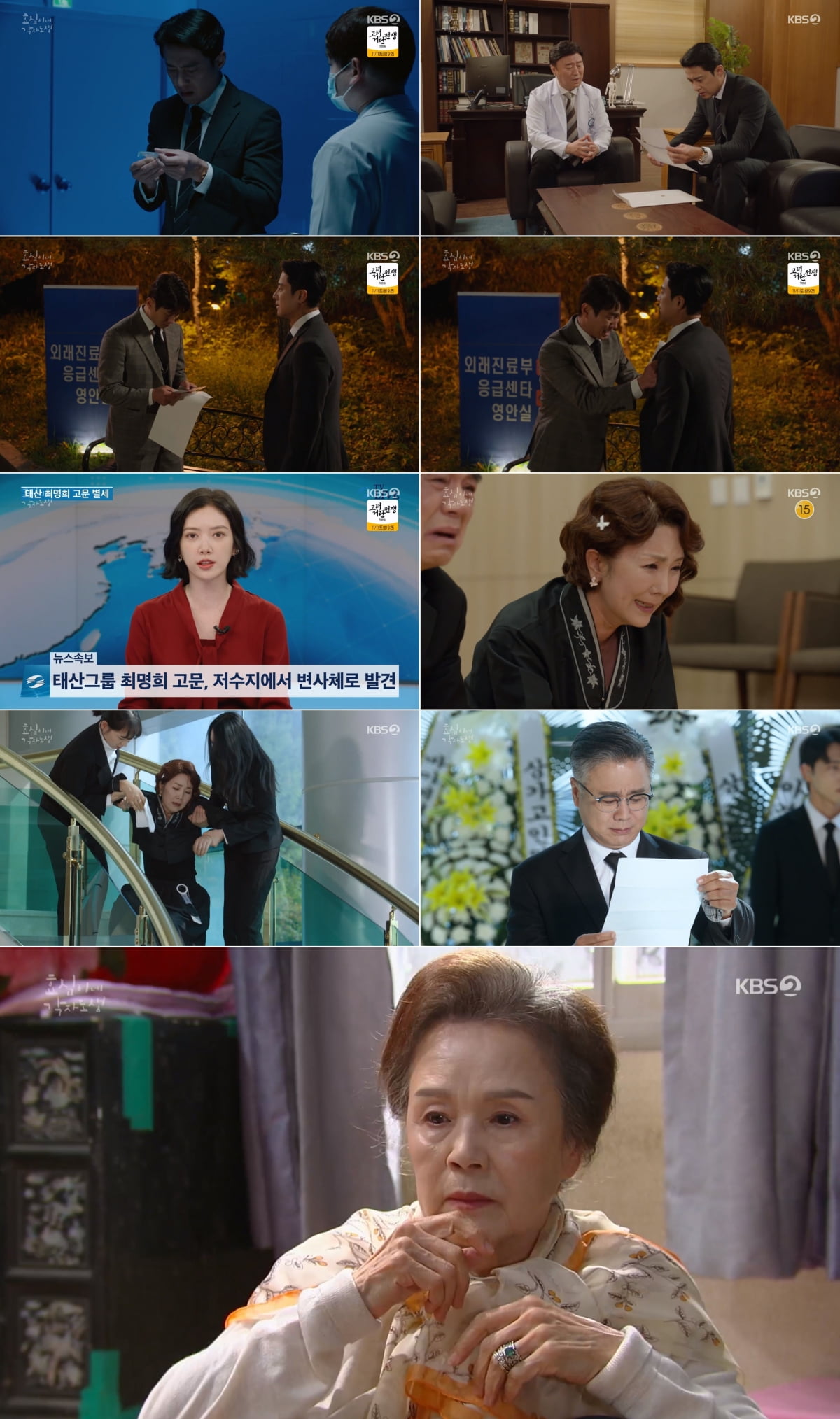 /사진=KBS2 '효심이네 각자도생' 방송 화면