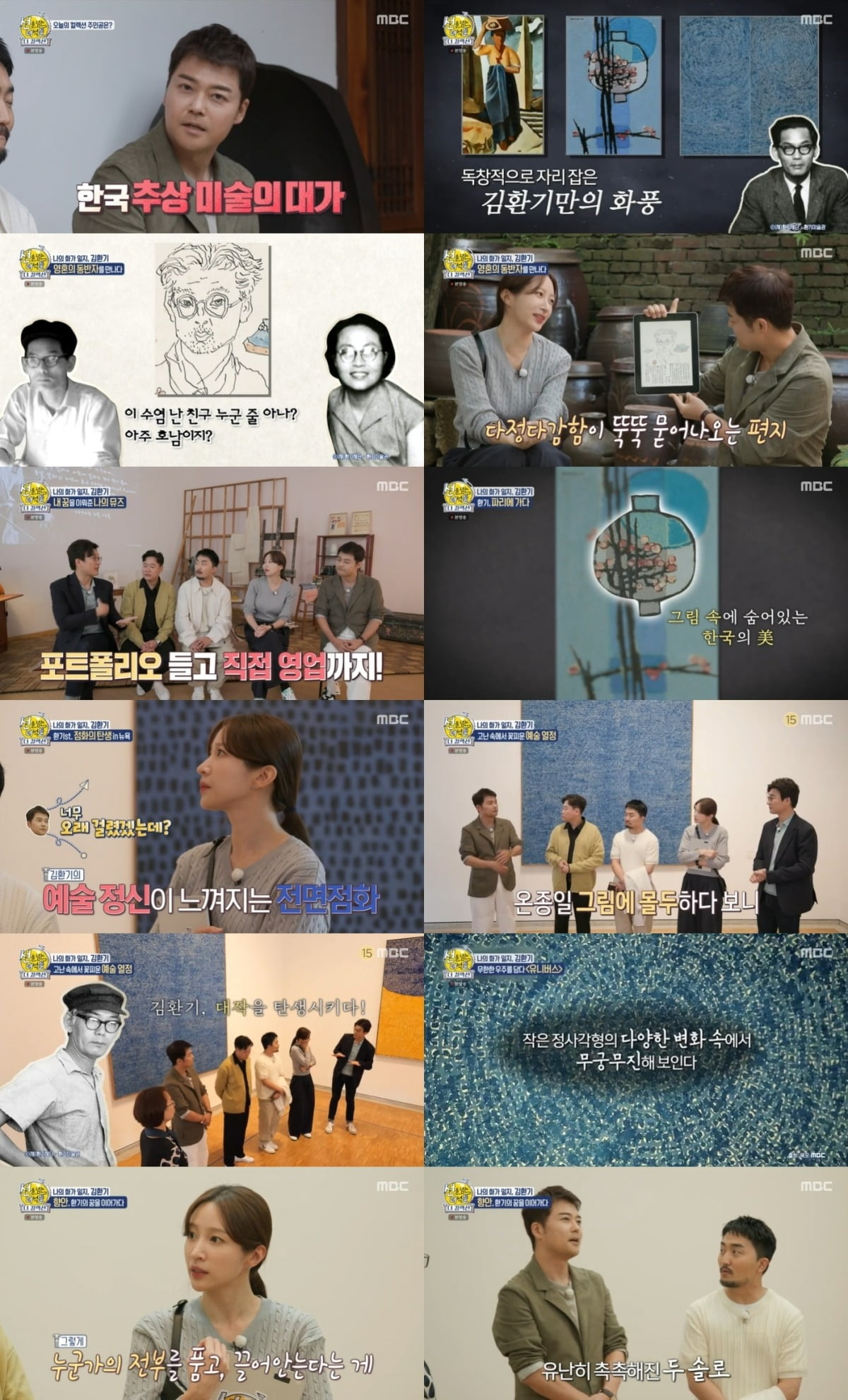 사진제공=MBC '선을 넘는 녀석들-더 컬렉션'