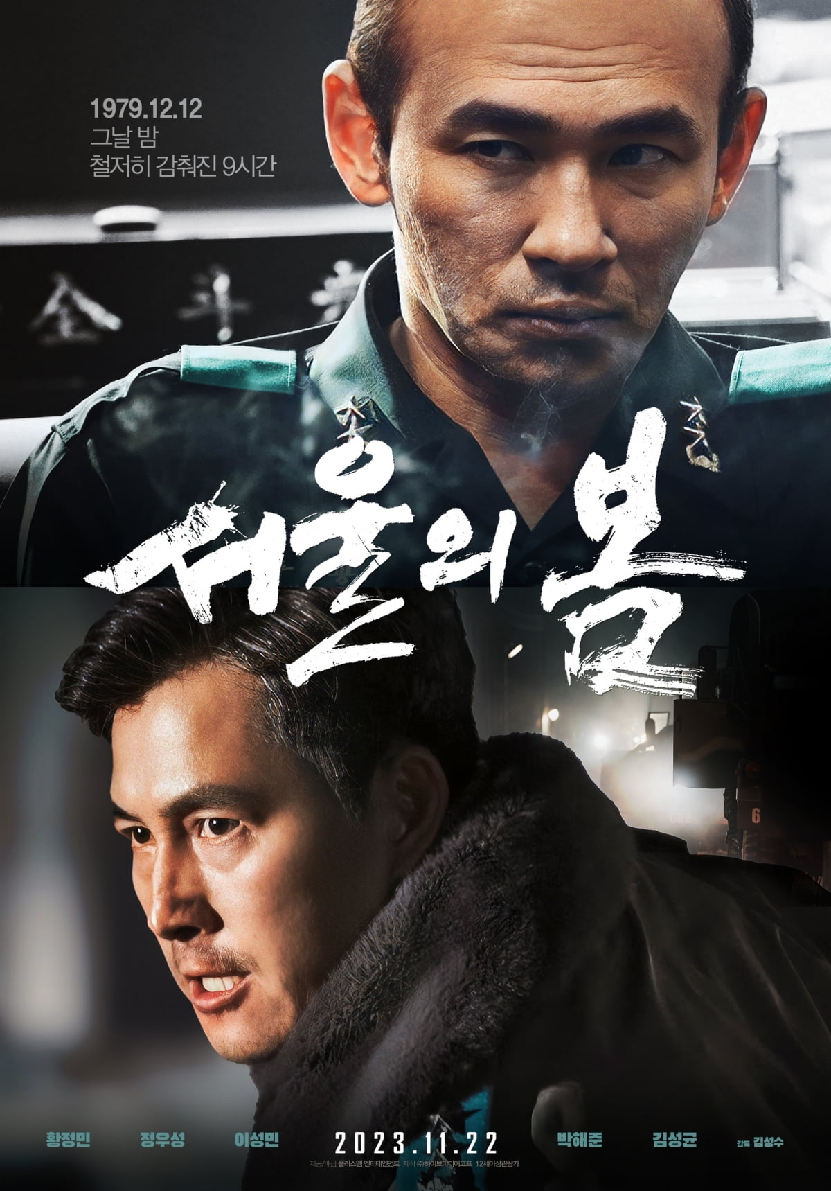 Hwang Jung-min and Jung Woo-sung's 'Spring of Seoul' ranked first for a week in a row... Cumulative 2.36 million