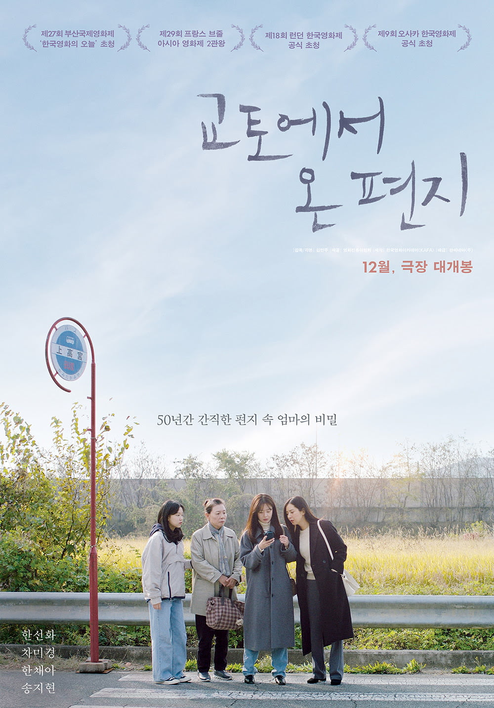 영화 '교토에서 온 편지' 티저 포스터. /사진제공=한국영화아카데미(KAFA)