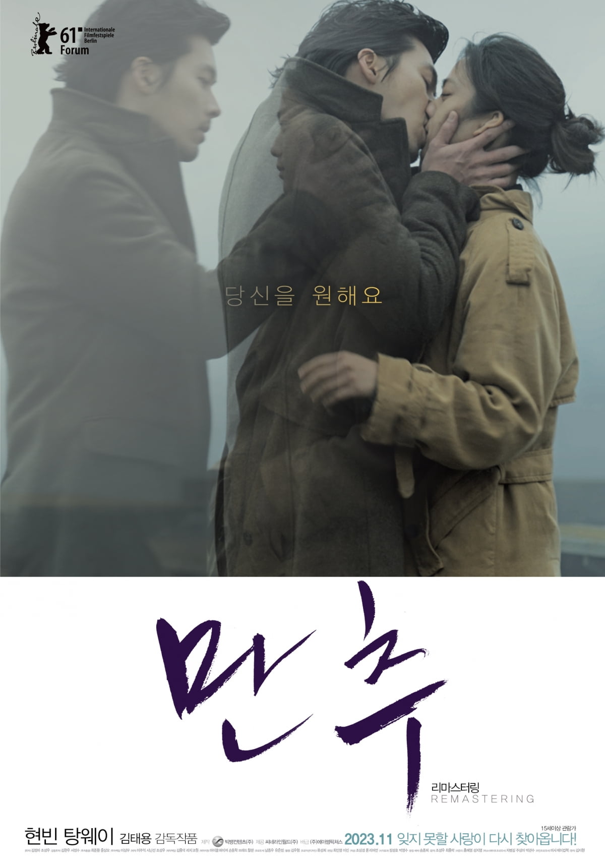 Director Kim Tae-yong reveals the secret of the fog in ‘Late Autumn’ for the first time in 12 years