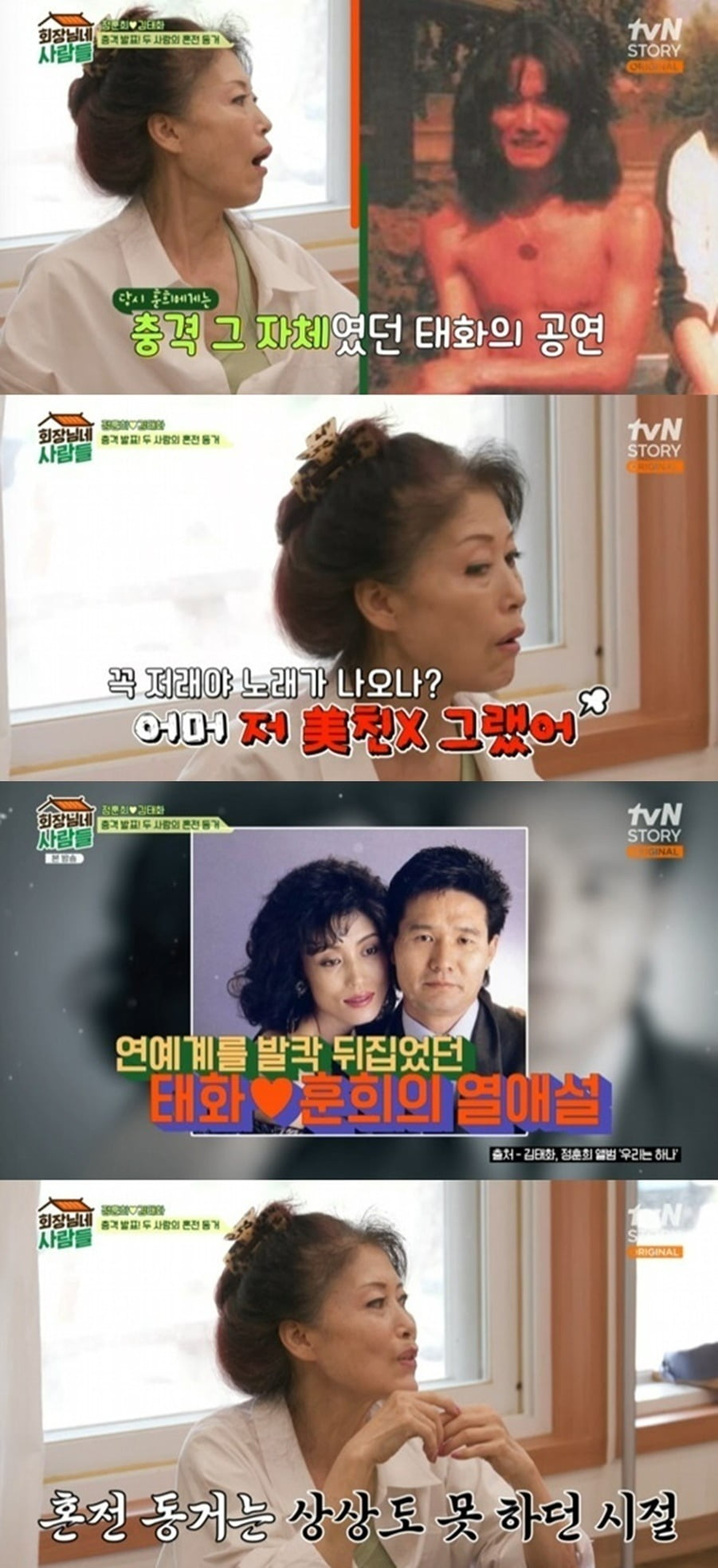 사진=tvN STORY '회장님네' 방송 화면.