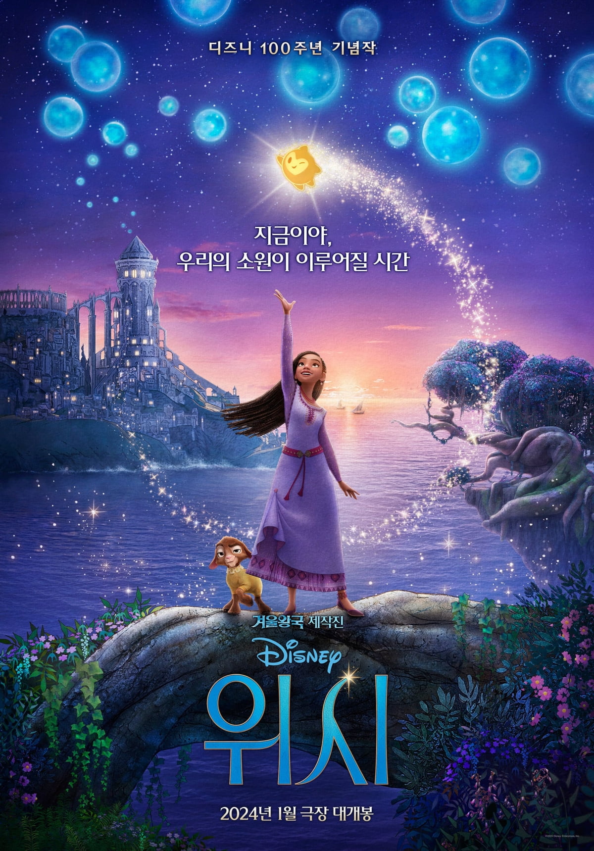 Disney's 100th anniversary commemorative film 'Wish', the special journey of courageous girl Asha