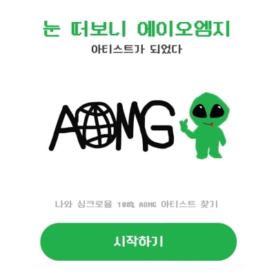 AOMG 합류 새 아티스트는 누구? 9일 정체 공개