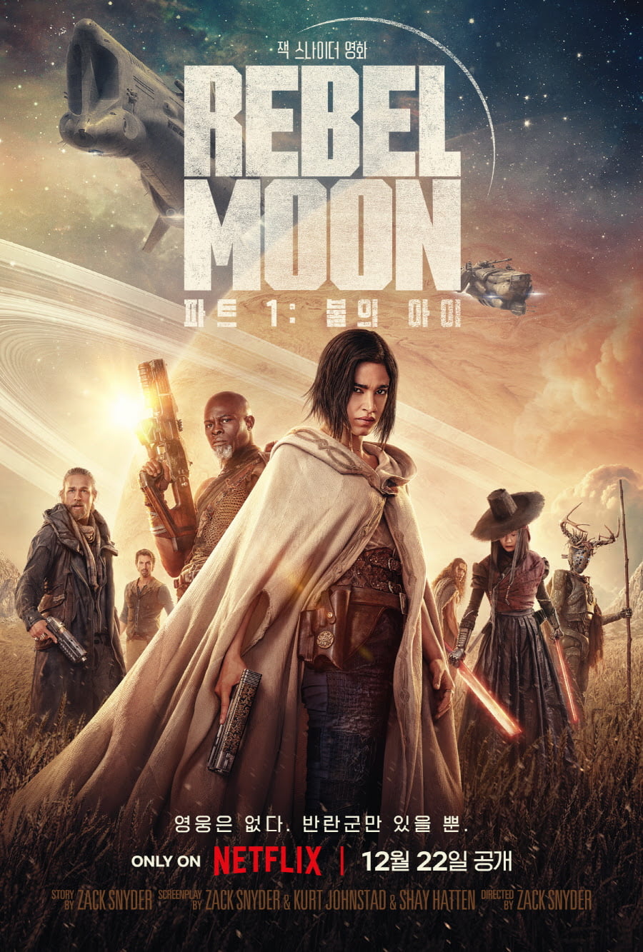 Netflix movie 'Level Moon: Part 1 Child of Fire', a rebellion of those who dream of salvation and revenge
