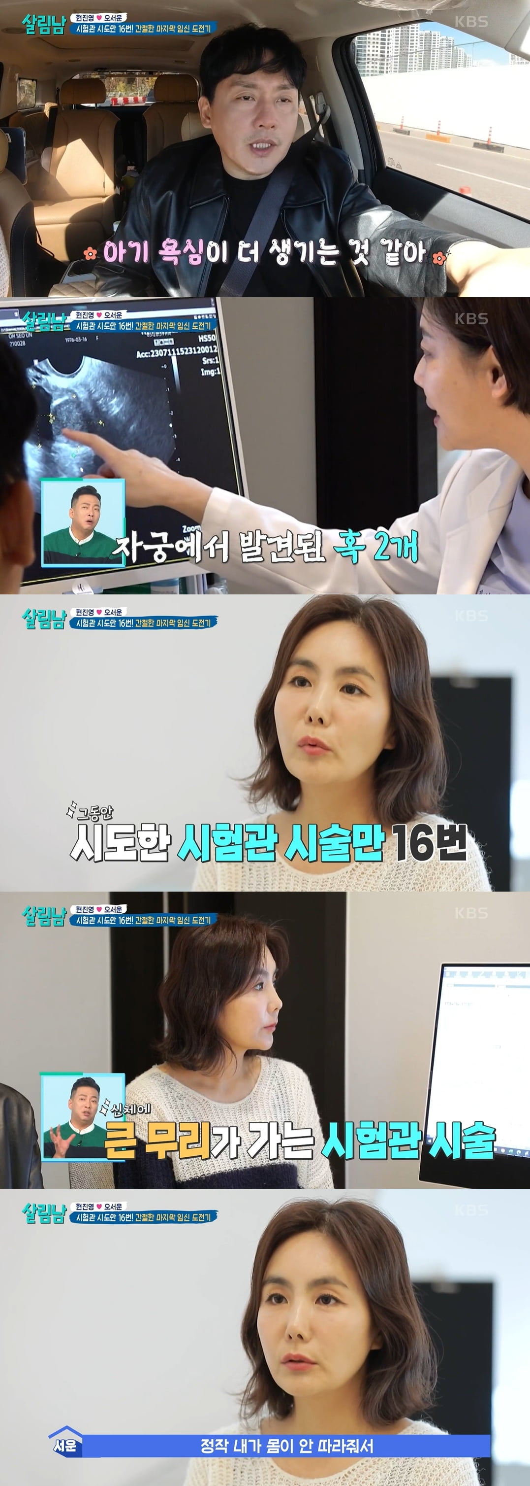 /사진=KBS2 '살림하는 남자들 시즌2' 방송 화면 캡처