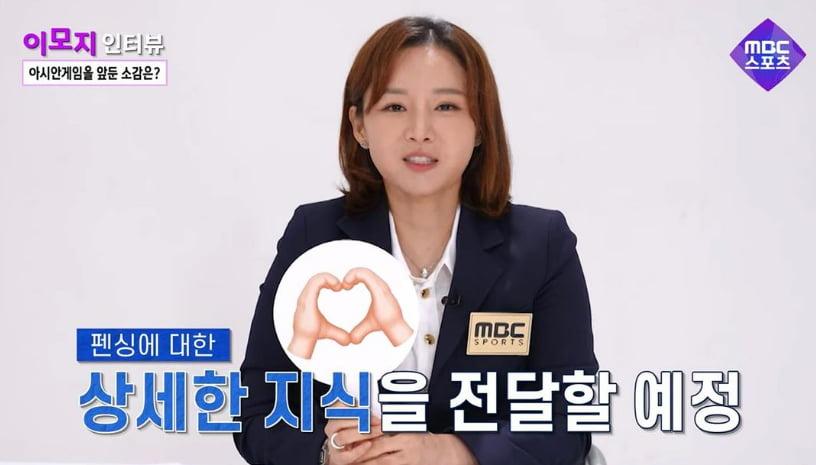 남현희 /사진 = MBC 캡처