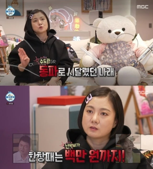 Park Na-rae, “Heating costs for the master bedroom and living room alone are 1 million won”