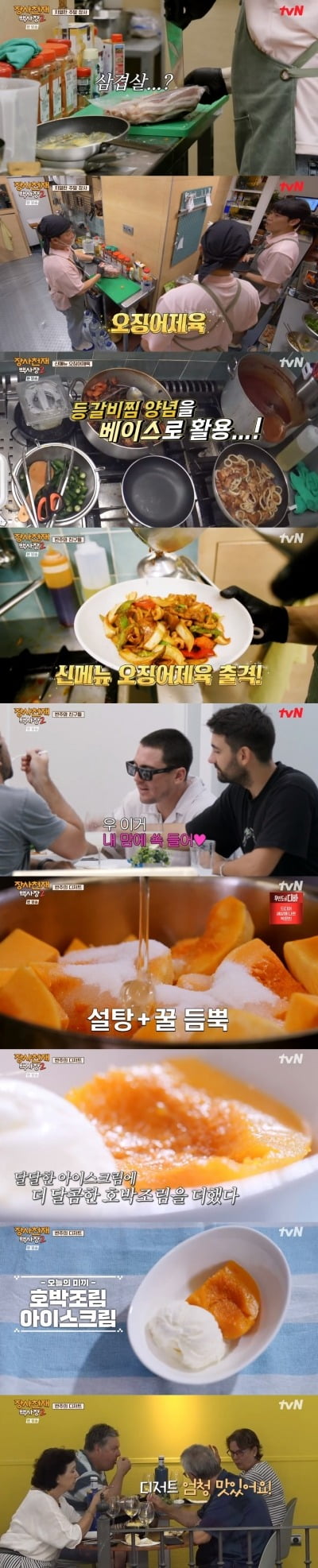 "무슨 맛이길래" 백종원이 내놓은 '호박조림 아이스크림 디저트'에 외국인 반응은